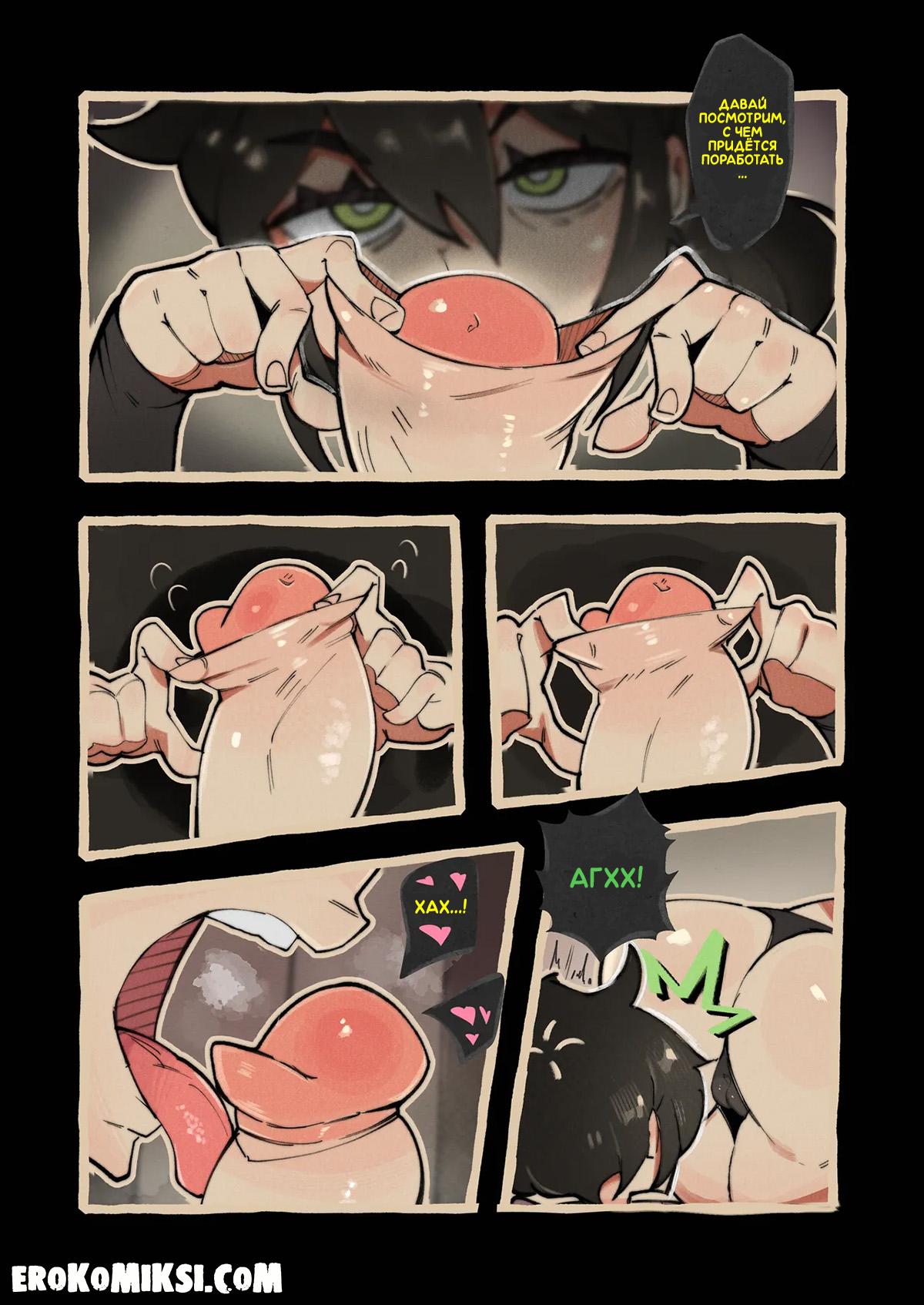 5-56 Порно комикс Гот пума и уставший фембой. Ролевые игры. Часть 1.