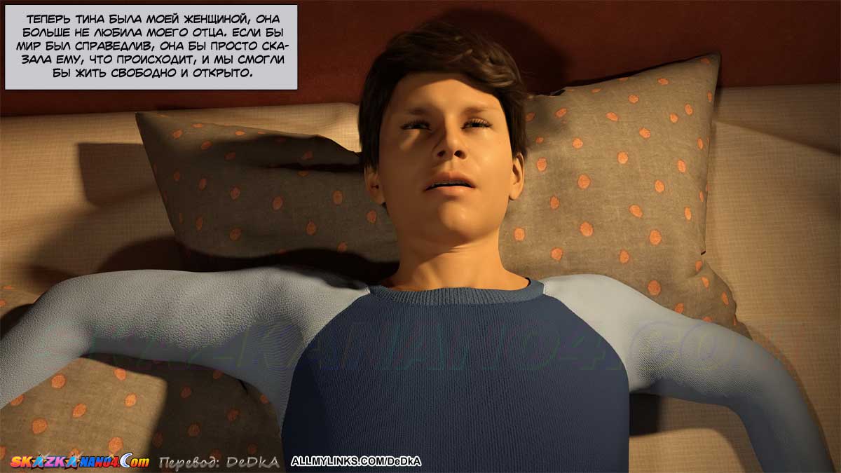 pornoskazka__rooming_with_mom_10_017 Порно комикс Жизнь вместе с мамой. Часть 10.