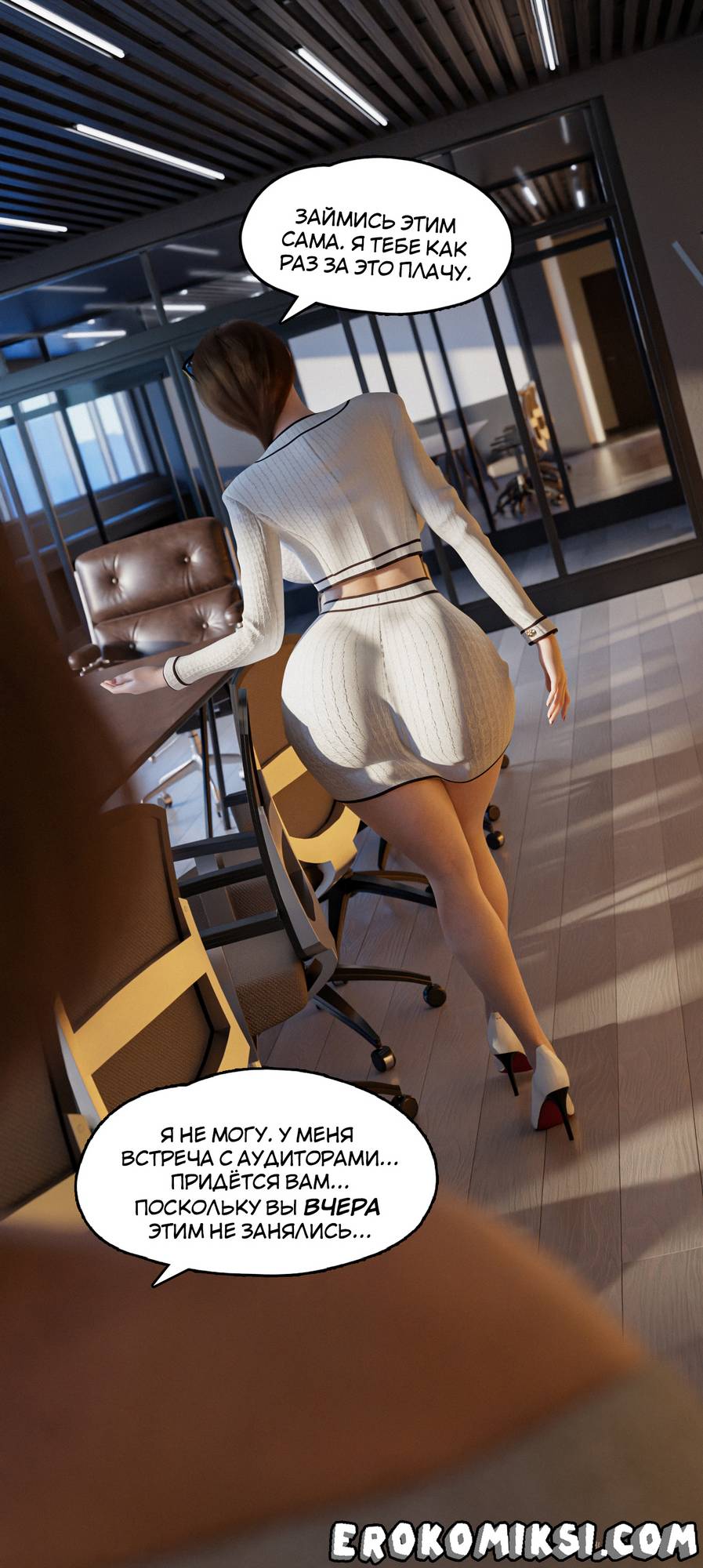 103 Порно комикс Уволен. Часть 1.