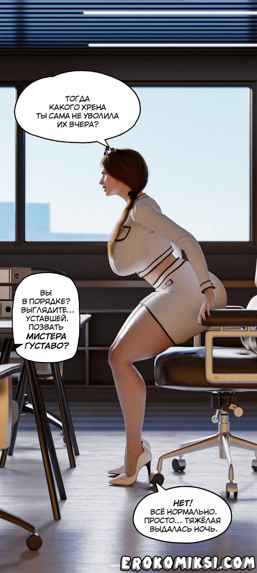104 Порно комикс Уволен. Часть 1.