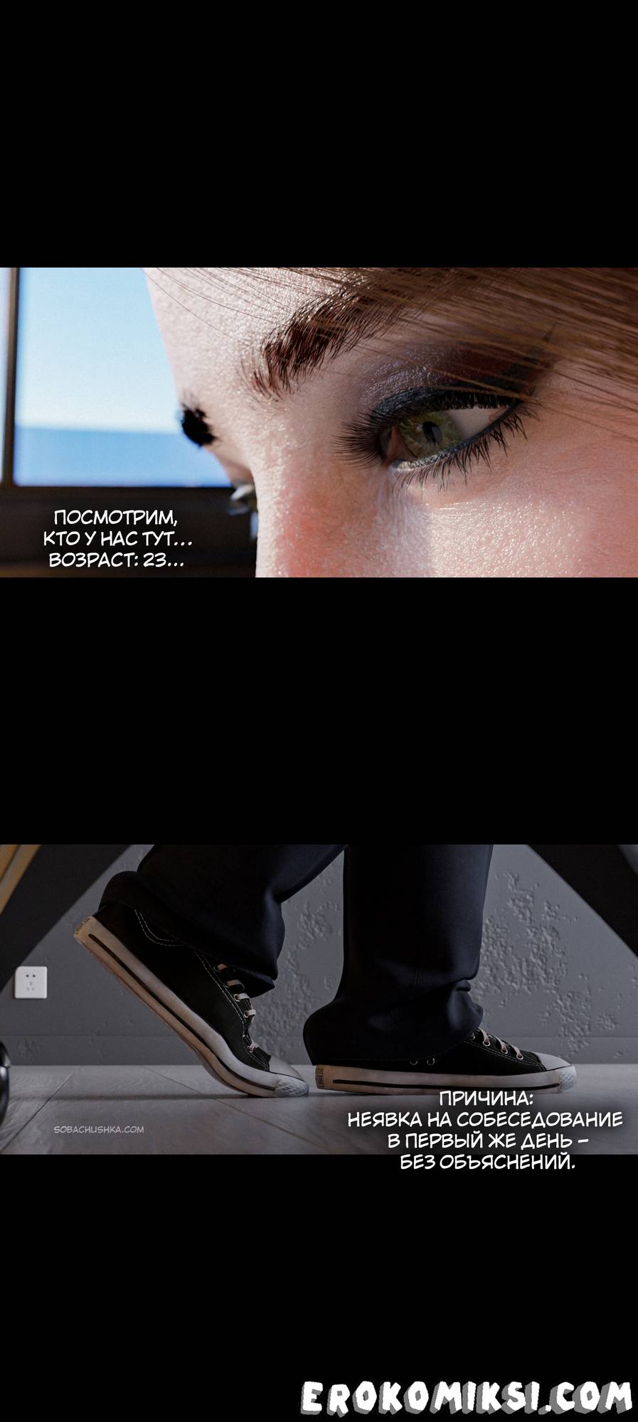 106 Порно комикс Уволен. Часть 1.