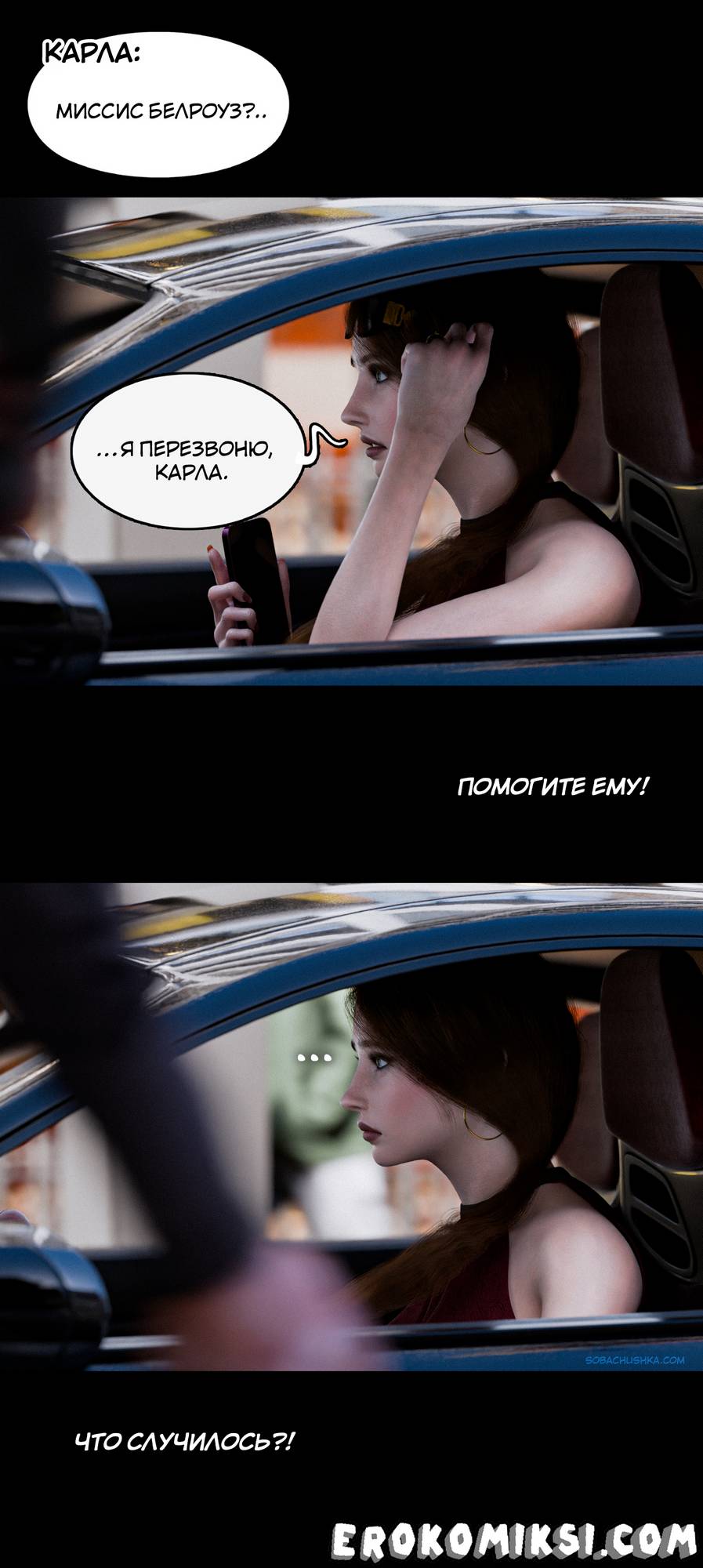 12-4 Порно комикс Уволен. Часть 1.