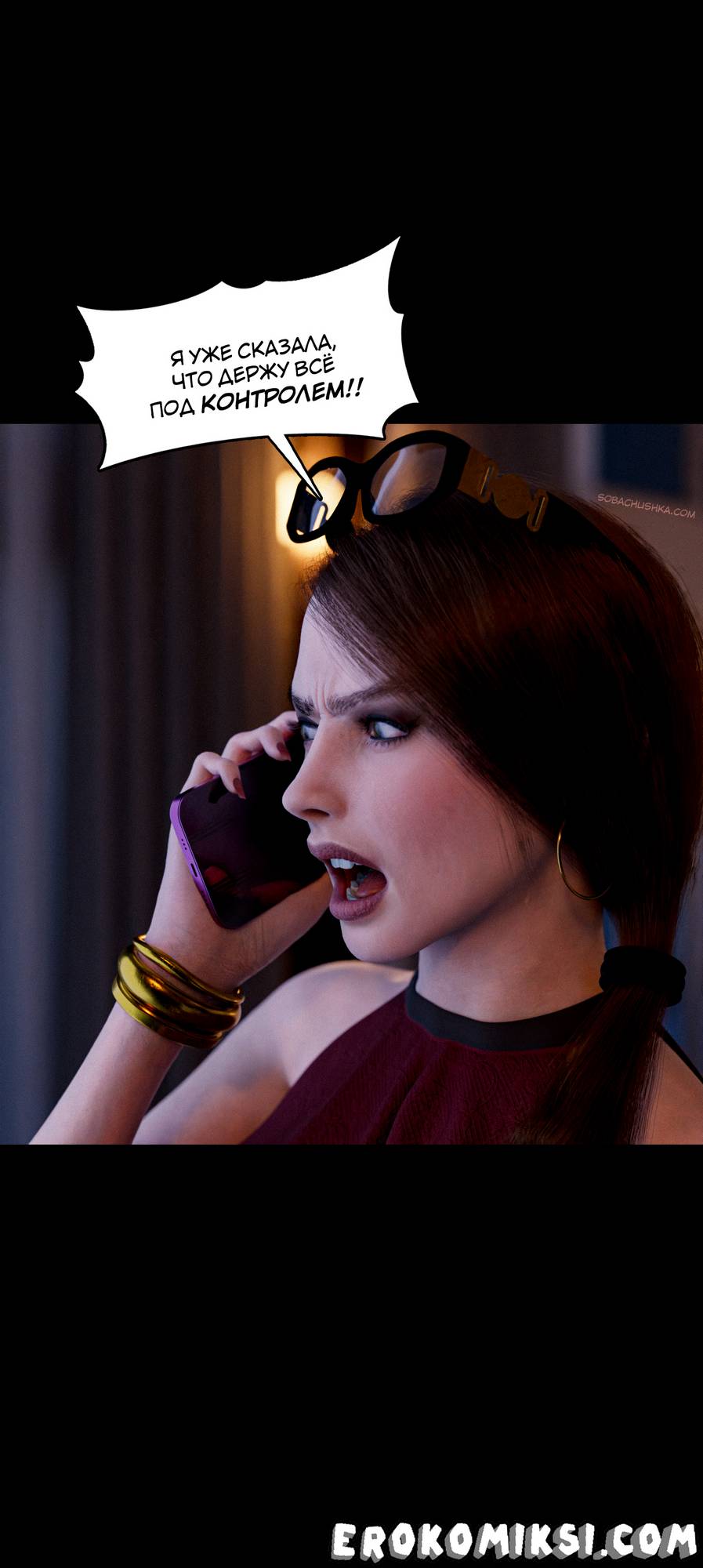 25-2 Порно комикс Уволен. Часть 1.