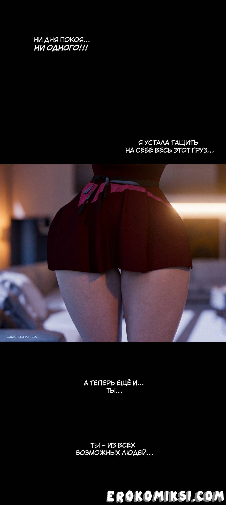 27-2 Порно комикс Уволен. Часть 1.