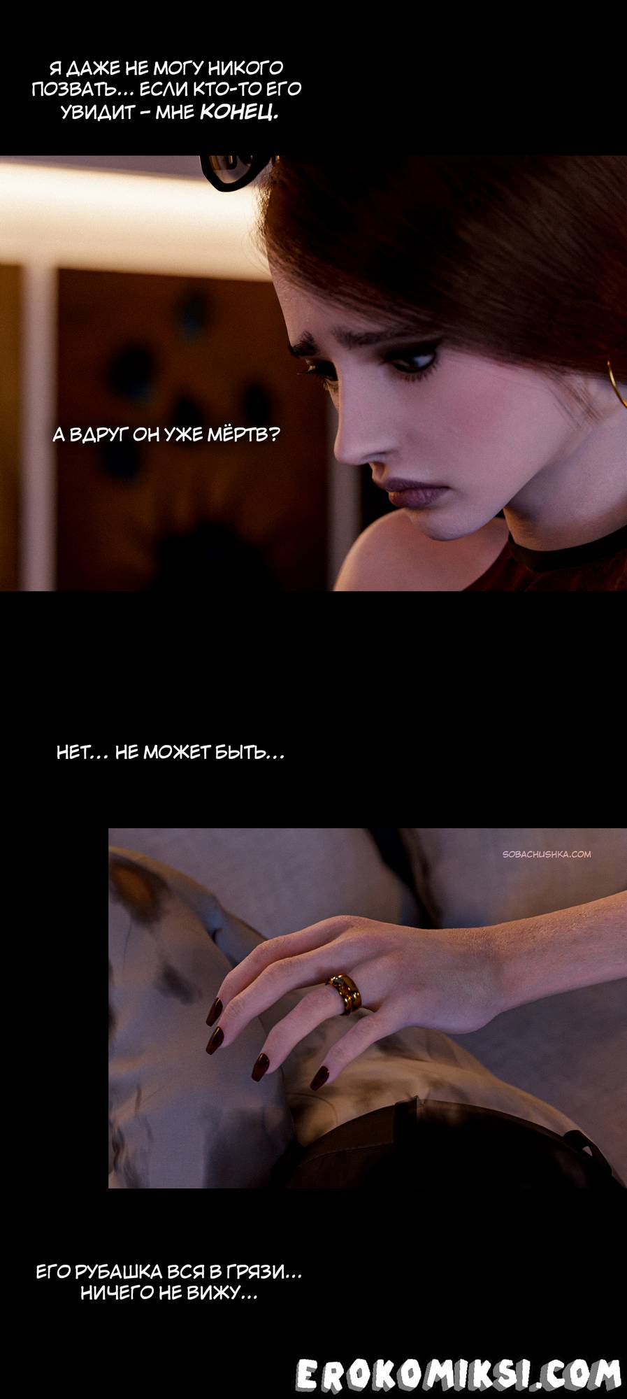 32-1 Порно комикс Уволен. Часть 1.