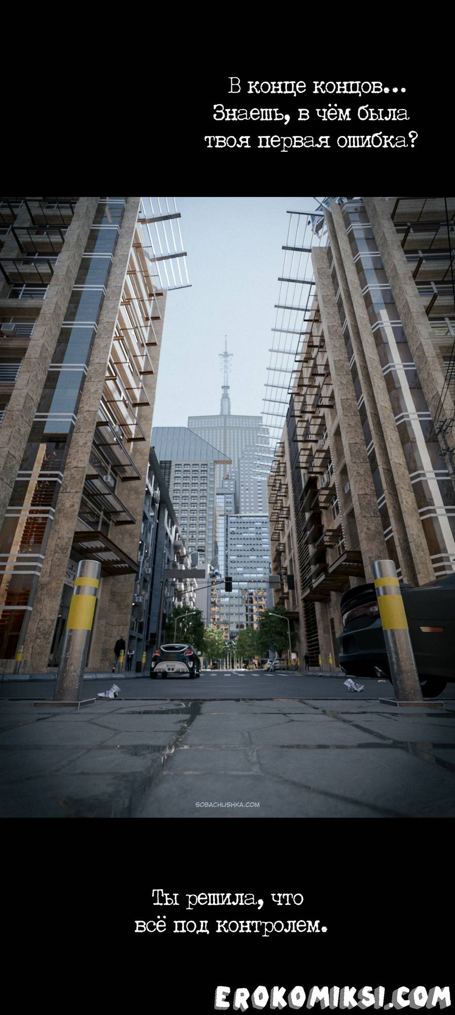 4-9 Порно комикс Уволен. Часть 1.