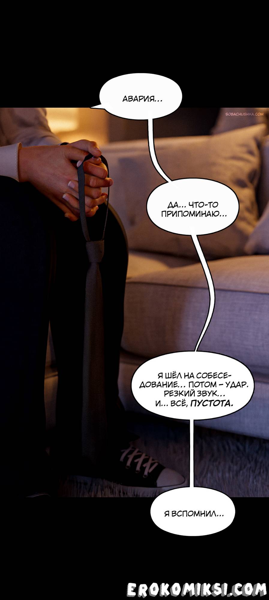 40 Порно комикс Уволен. Часть 1.