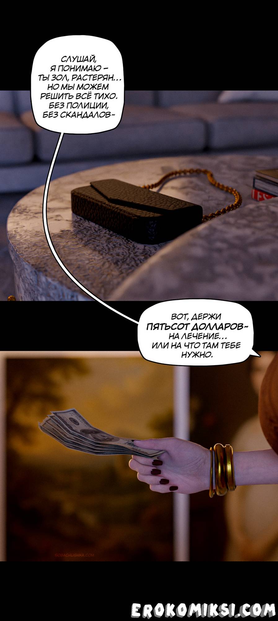 47 Порно комикс Уволен. Часть 1.