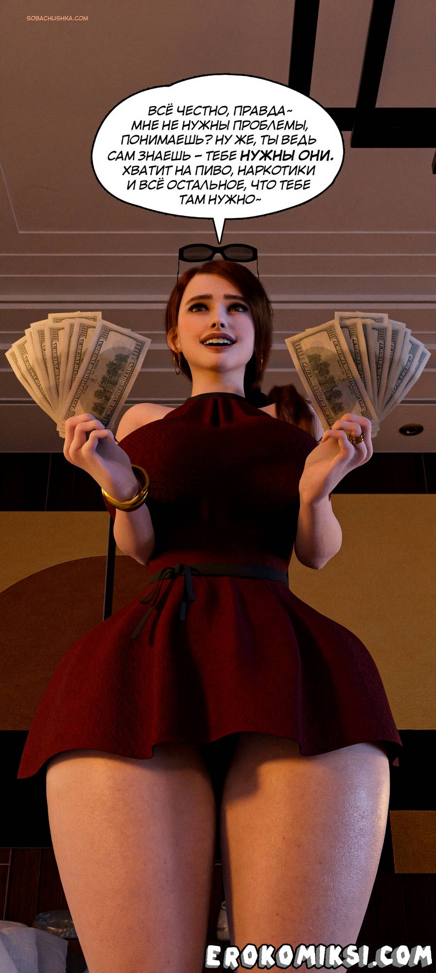 49 Порно комикс Уволен. Часть 1.