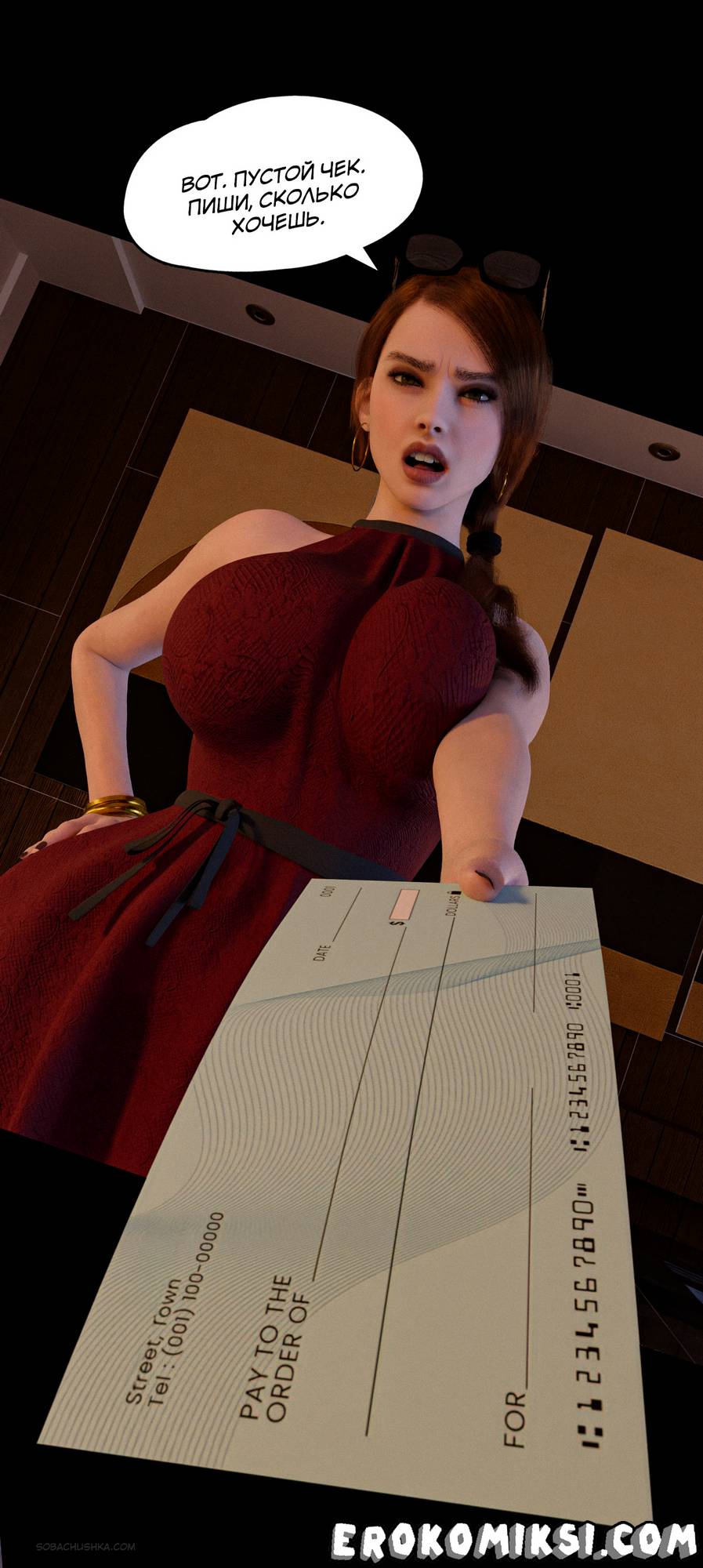 51 Порно комикс Уволен. Часть 1.