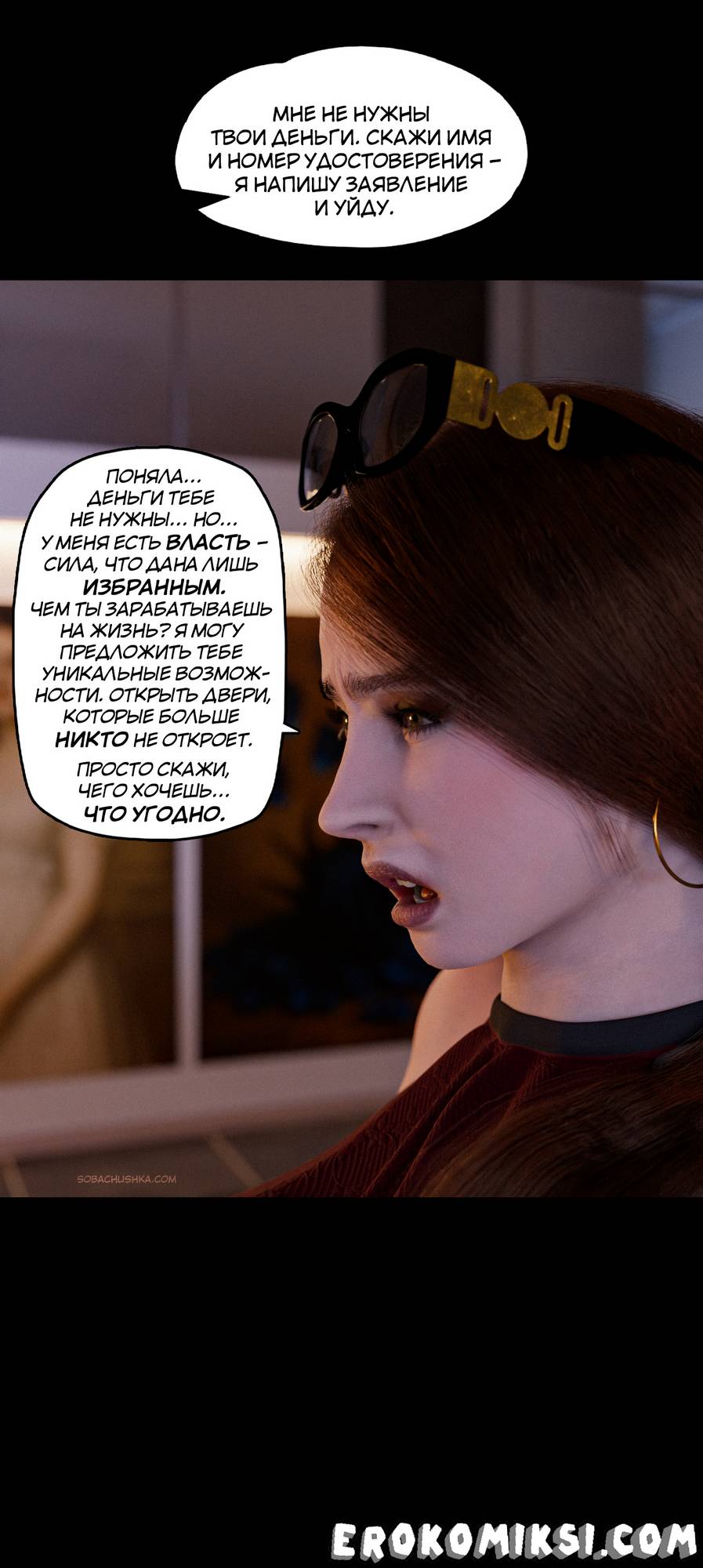 54 Порно комикс Уволен. Часть 1.