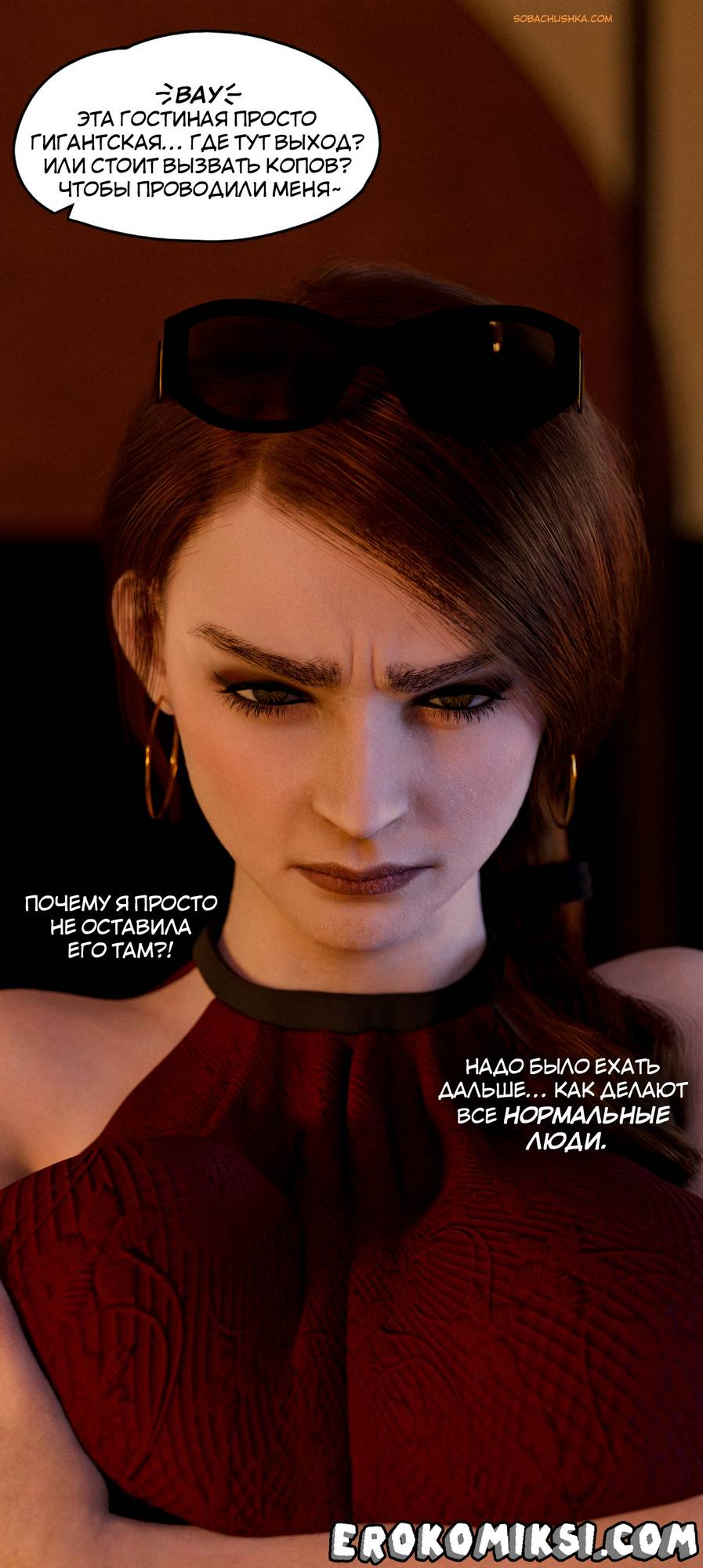 61 Порно комикс Уволен. Часть 1.