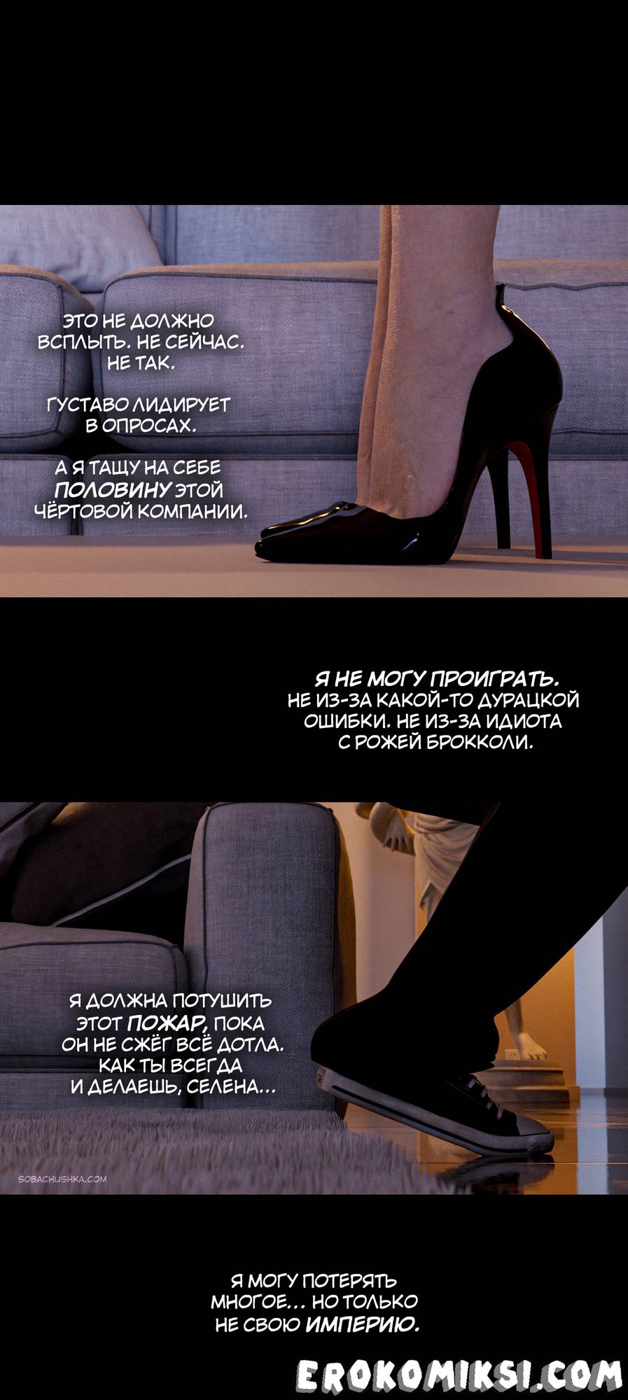 62 Порно комикс Уволен. Часть 1.