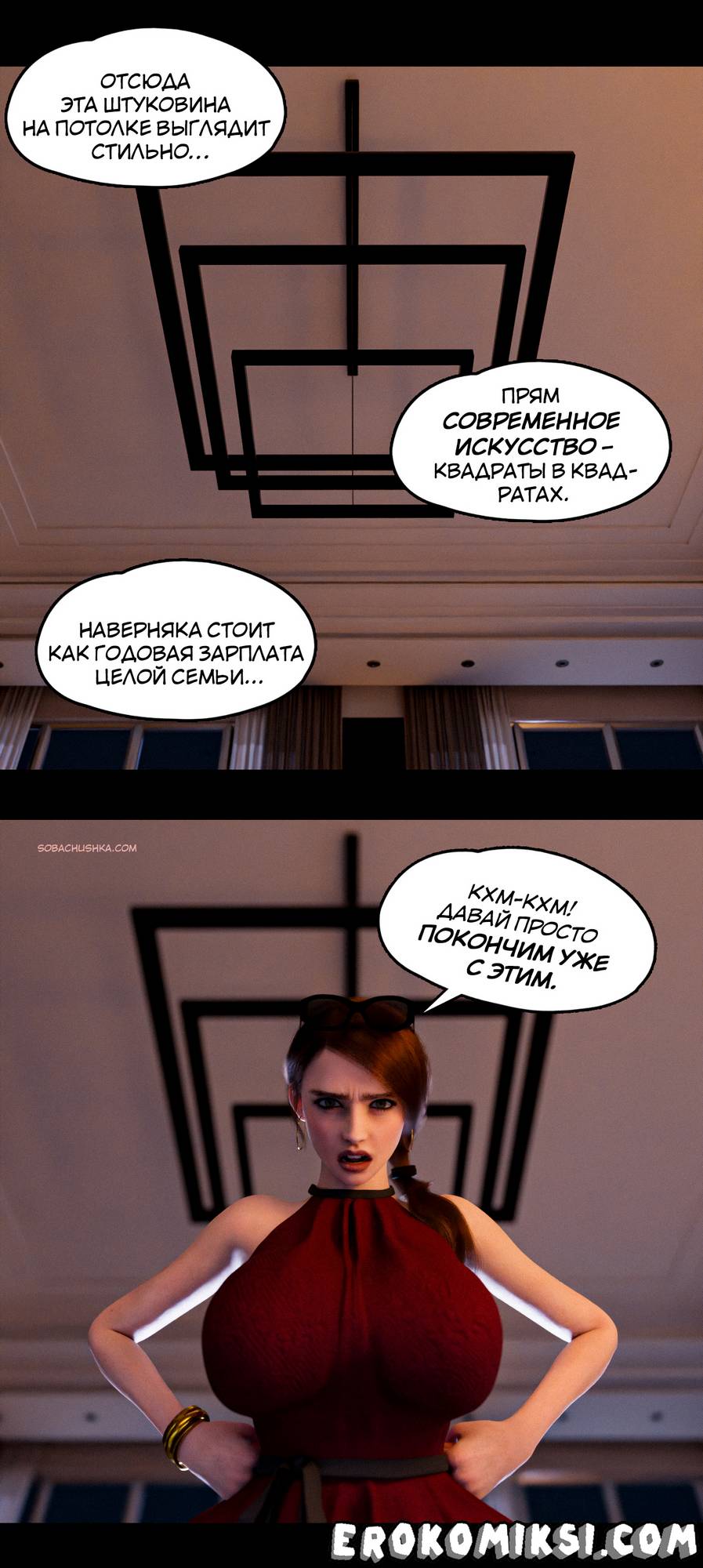 66 Порно комикс Уволен. Часть 1.