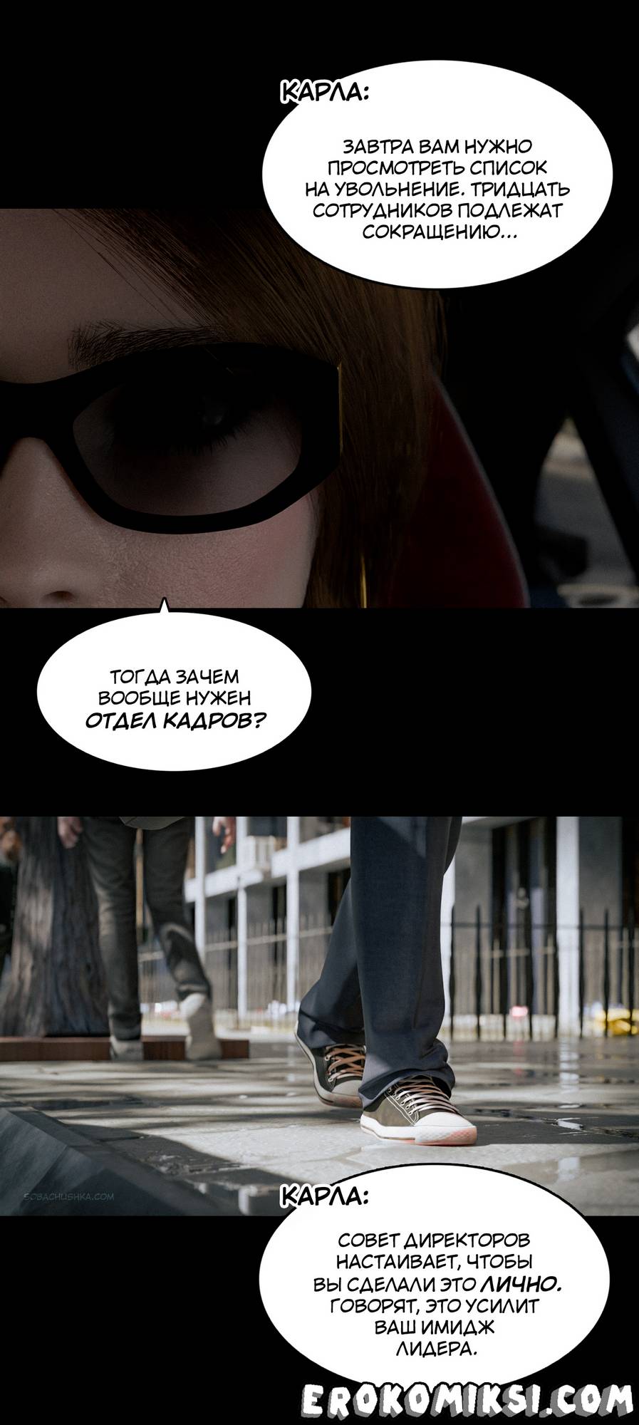 7-9 Порно комикс Уволен. Часть 1.