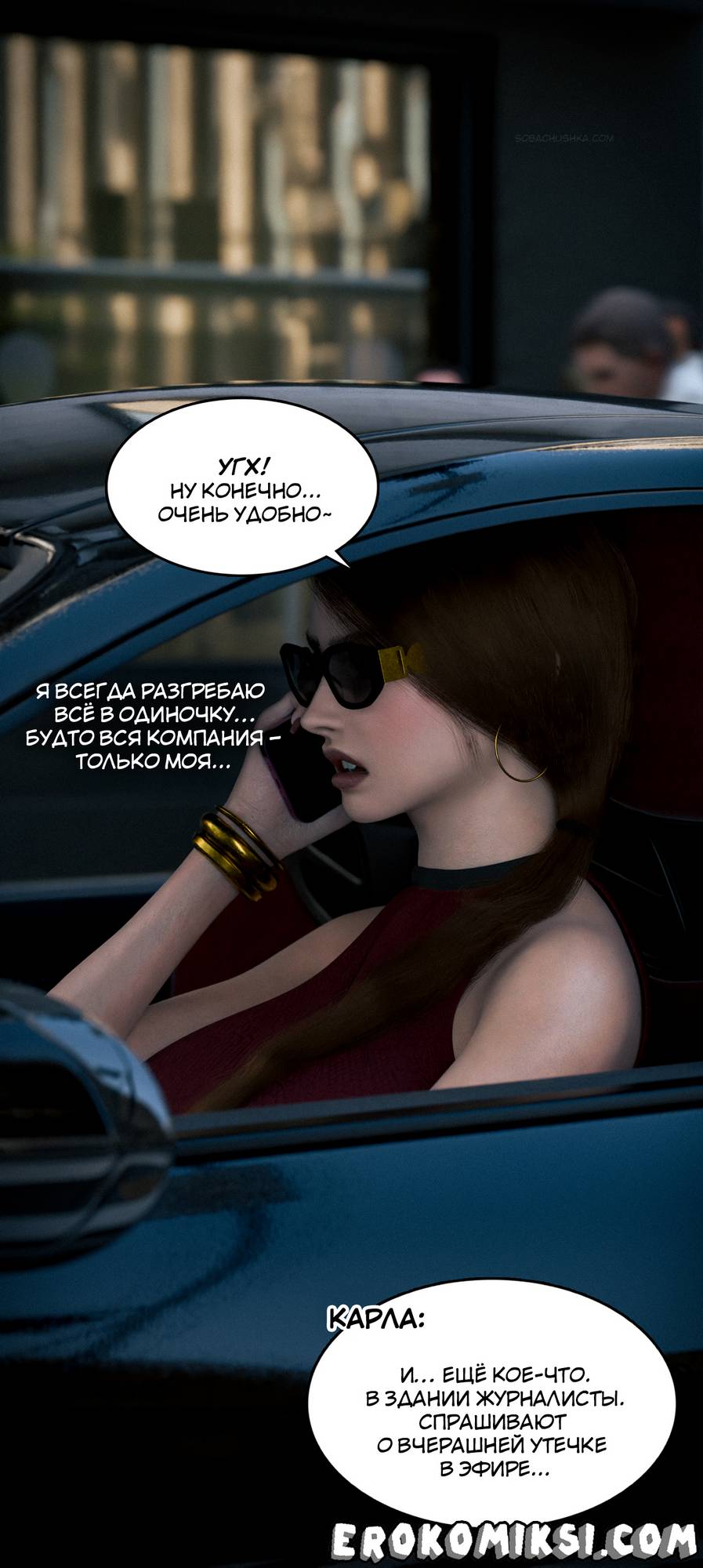 8-9 Порно комикс Уволен. Часть 1.