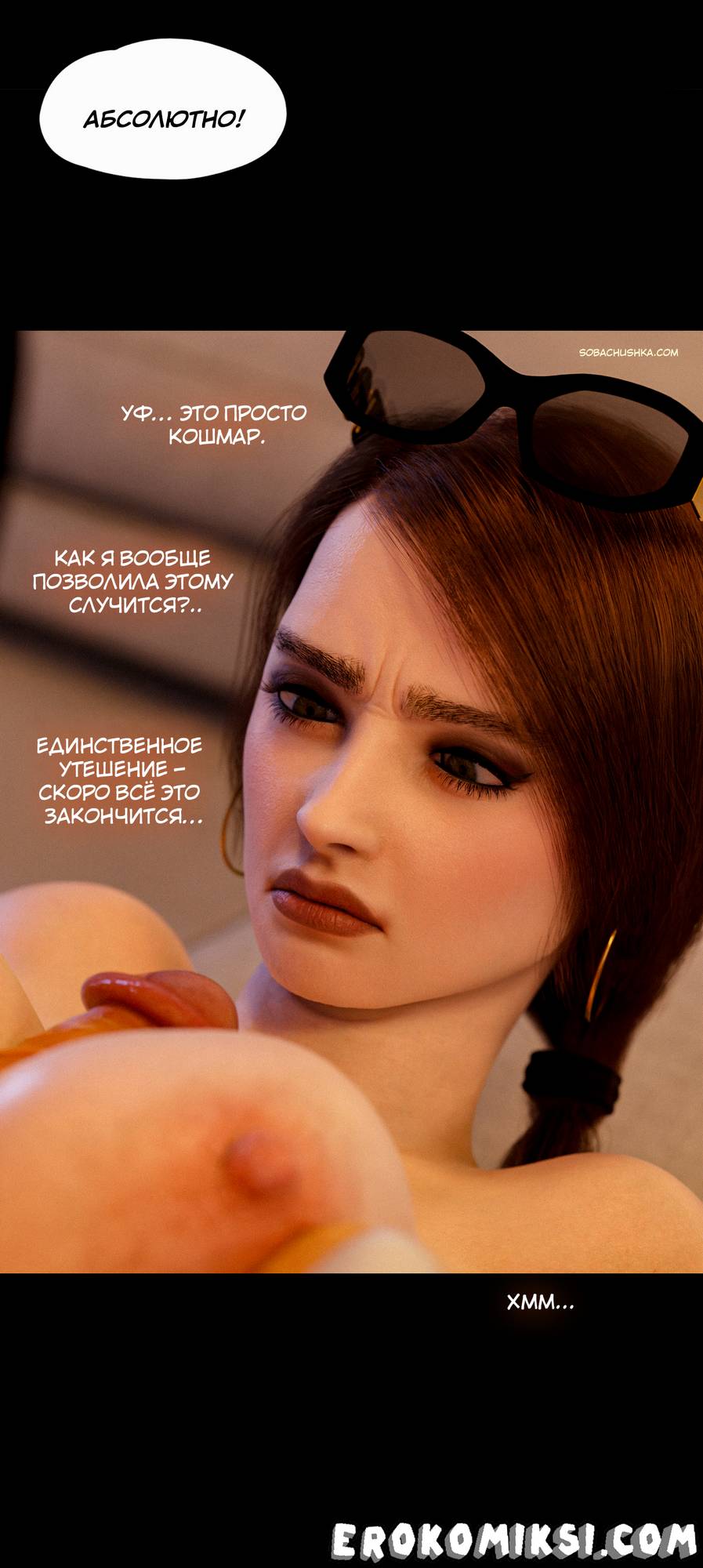 90 Порно комикс Уволен. Часть 1.