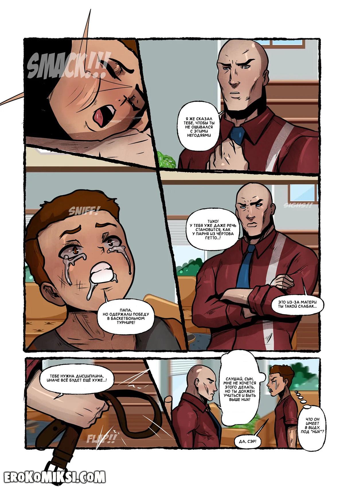 16-16 Порно комикс Хулиганы. Часть 2.