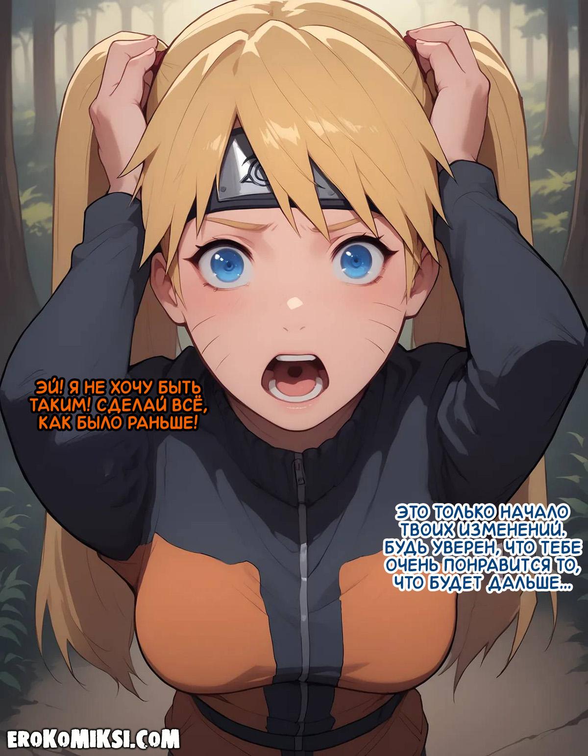 16-8 Порно комикс Наруто. Деревня Эрос. Часть 1.