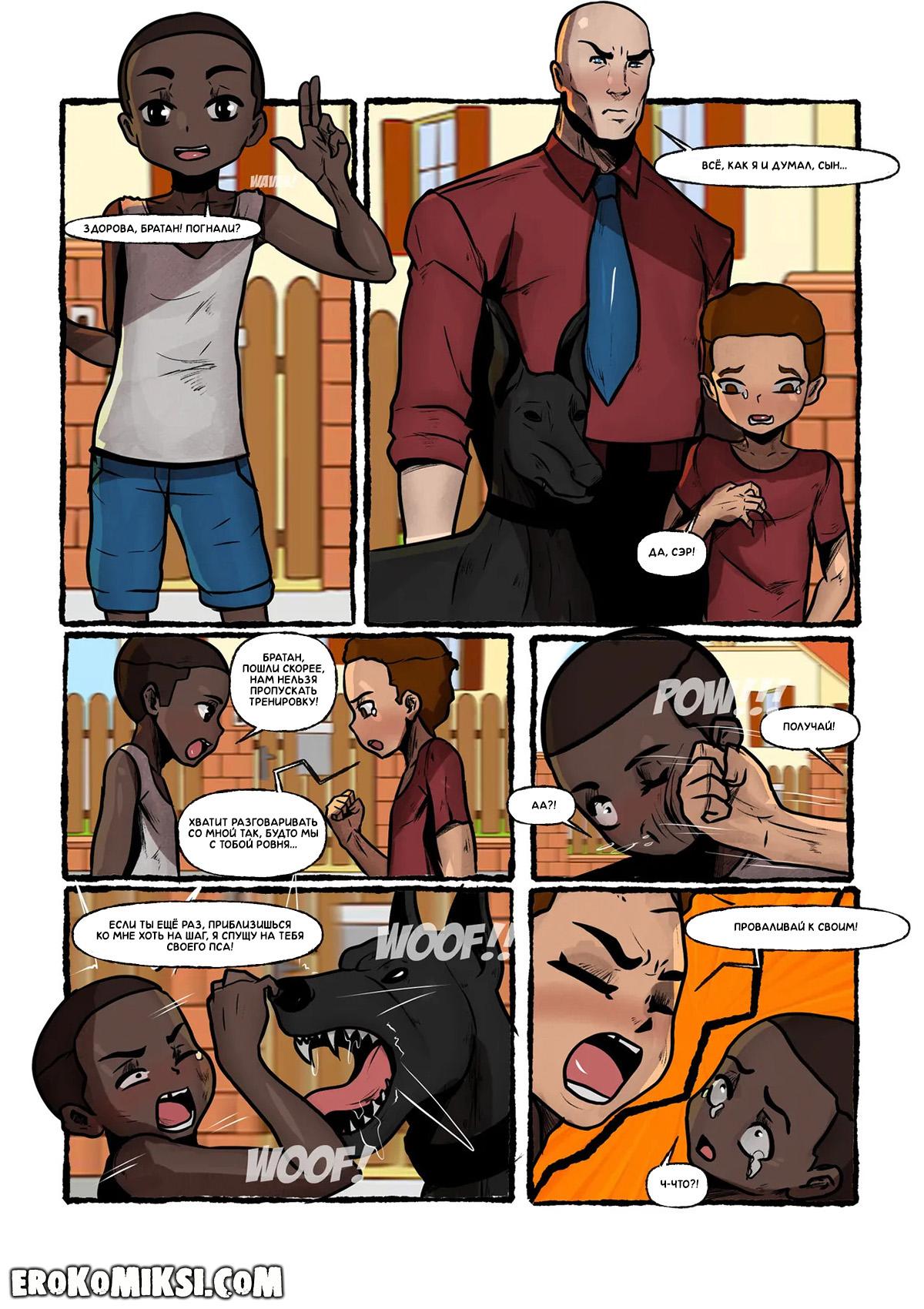 17-14 Порно комикс Хулиганы. Часть 2.