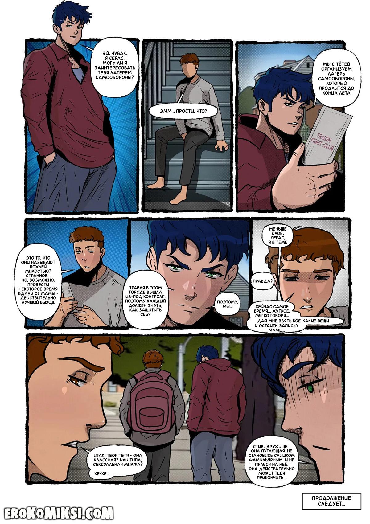 36-4 Порно комикс Хулиганы. Часть 2.
