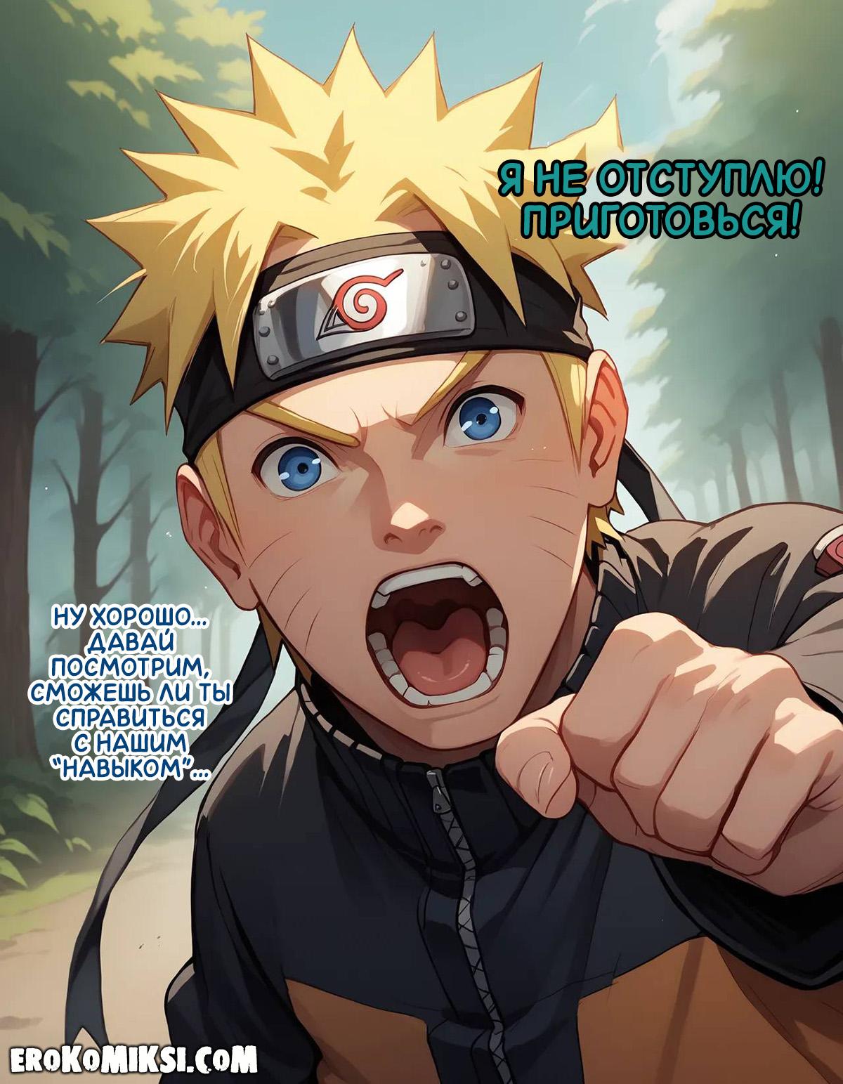 6-12 Порно комикс Наруто. Деревня Эрос. Часть 1.