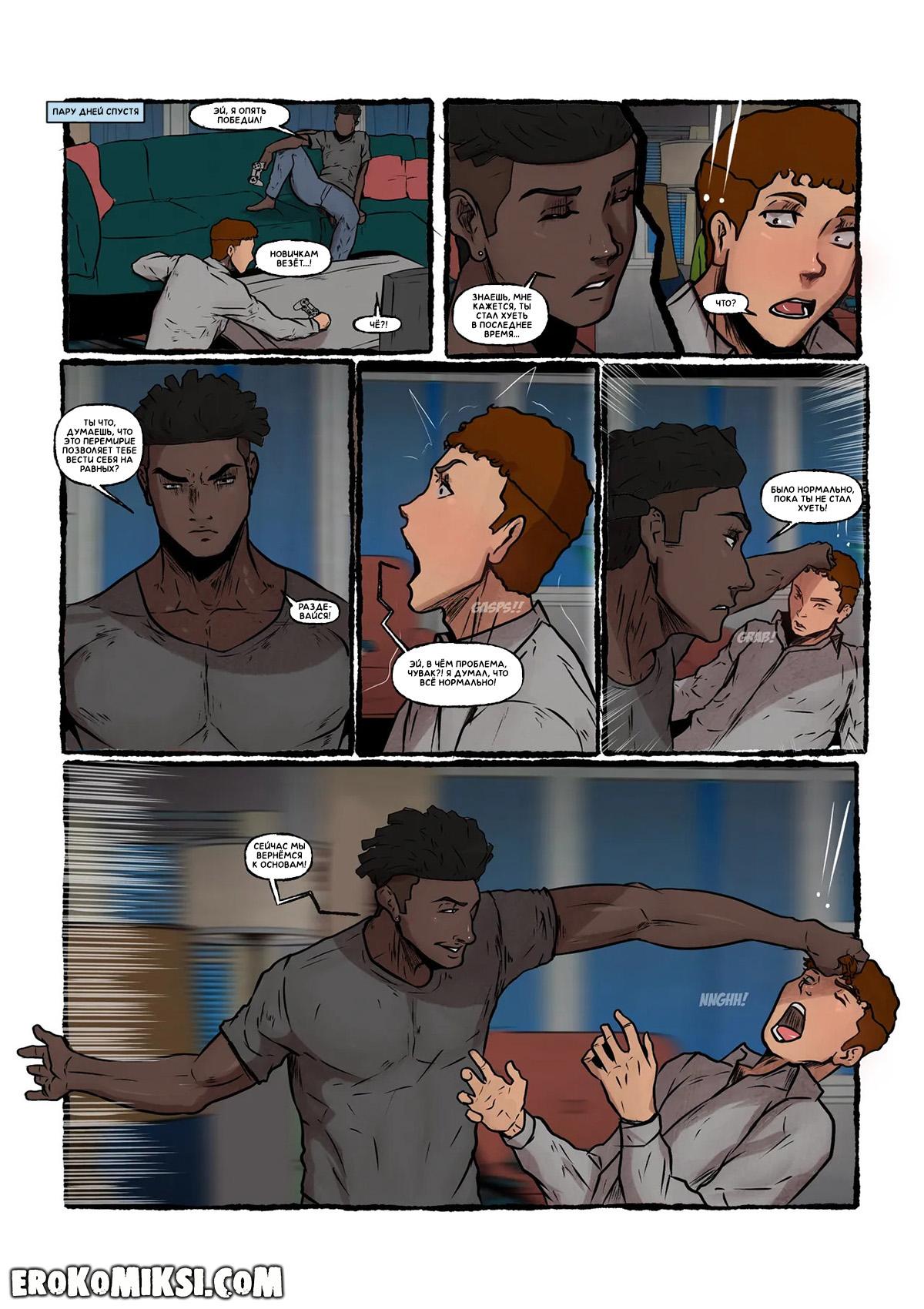 9-27 Порно комикс Хулиганы. Часть 2.