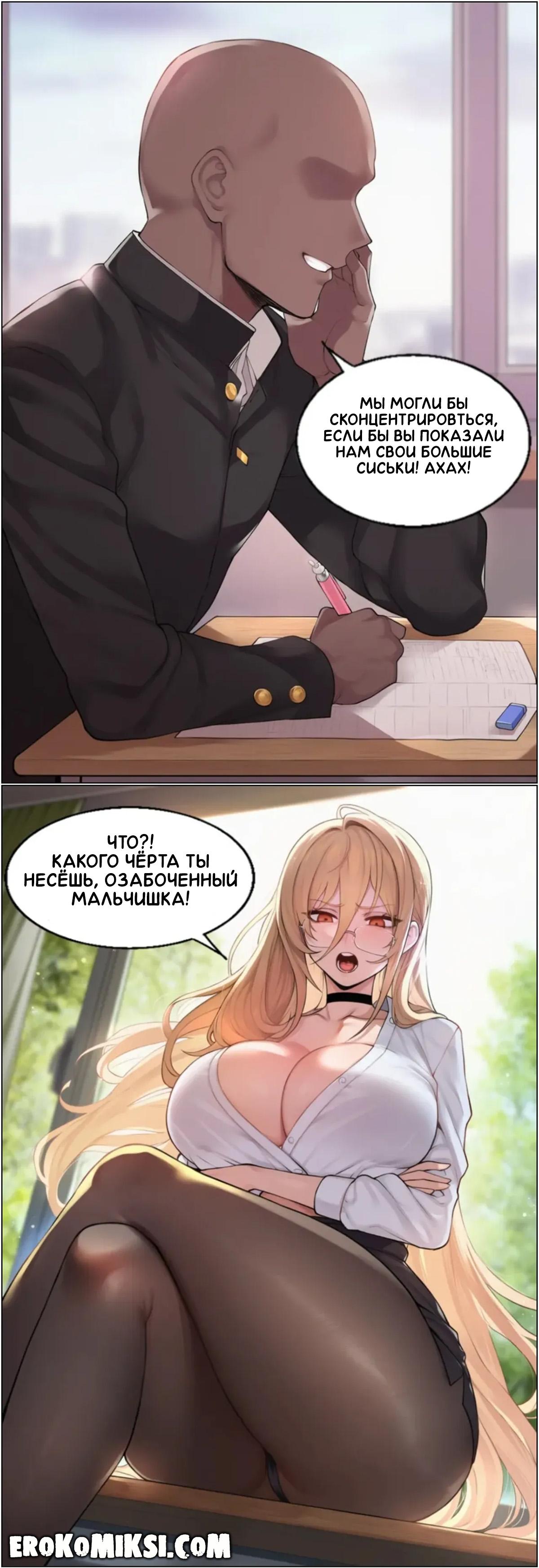 3-6 Порно комикс Концентрация внимания.