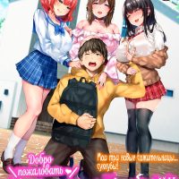 Порно комикс Добро пожаловать в совместную жизнь с Суккубами!