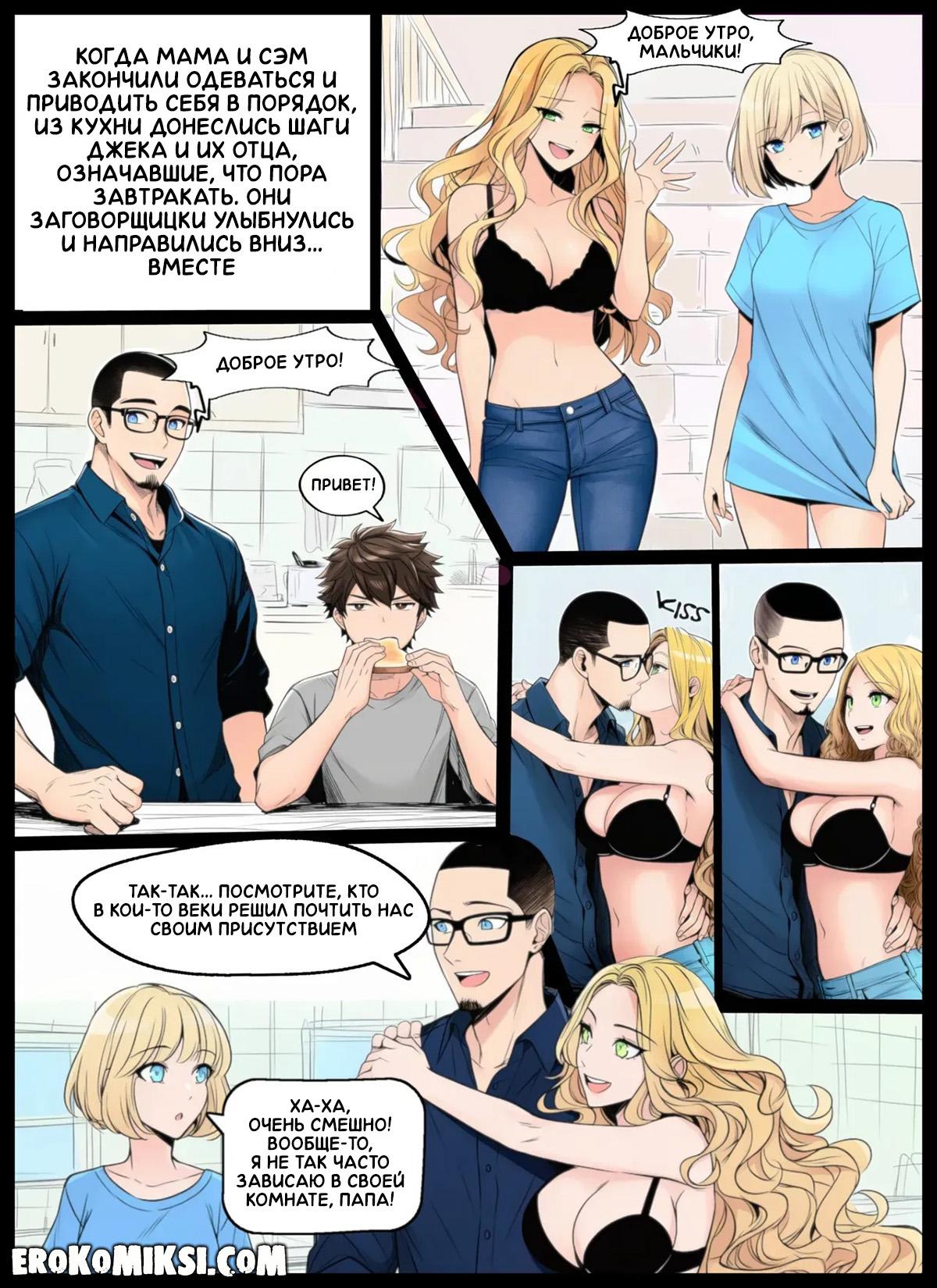 20-13 Порно комикс Никаких больше секретов. Часть 2.