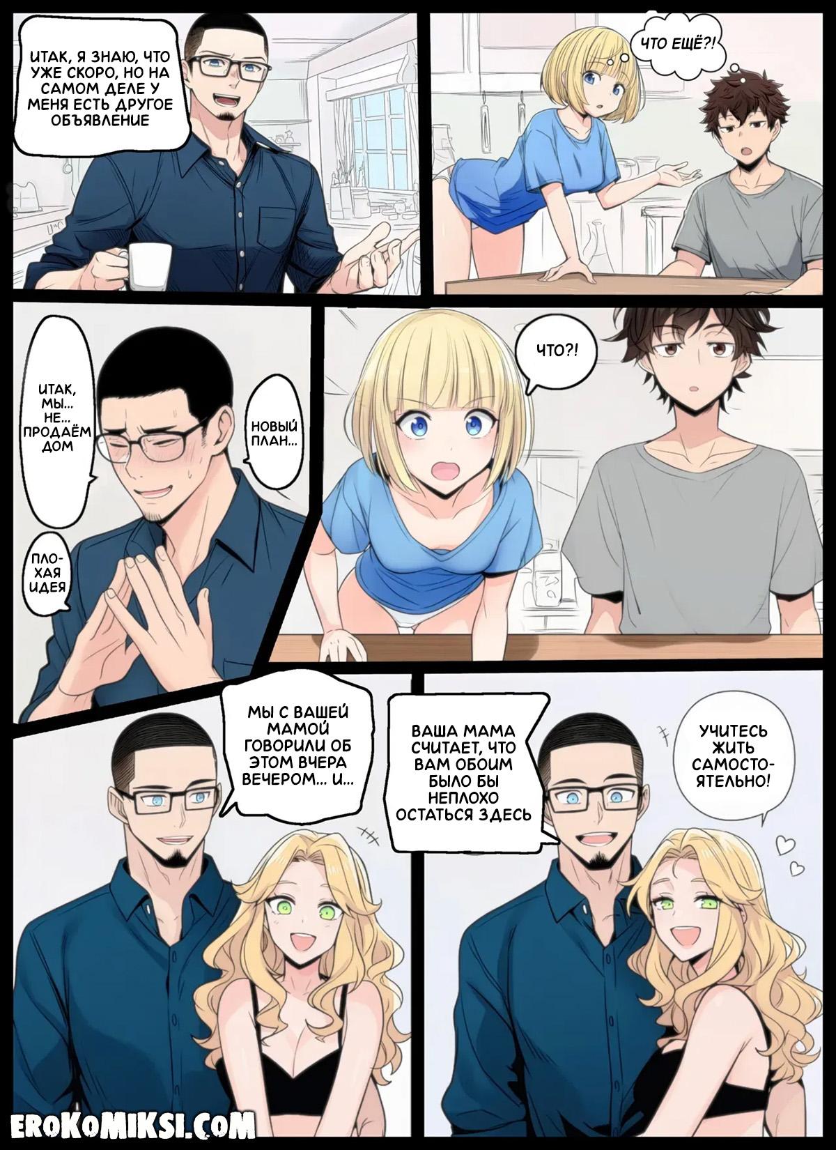 22-13 Порно комикс Никаких больше секретов. Часть 2.