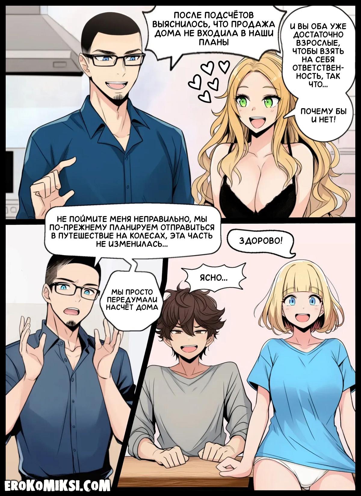 23-13 Порно комикс Никаких больше секретов. Часть 2.