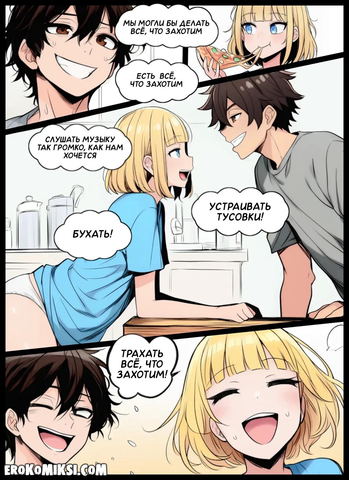 24-12 Порно комикс Никаких больше секретов. Часть 2.