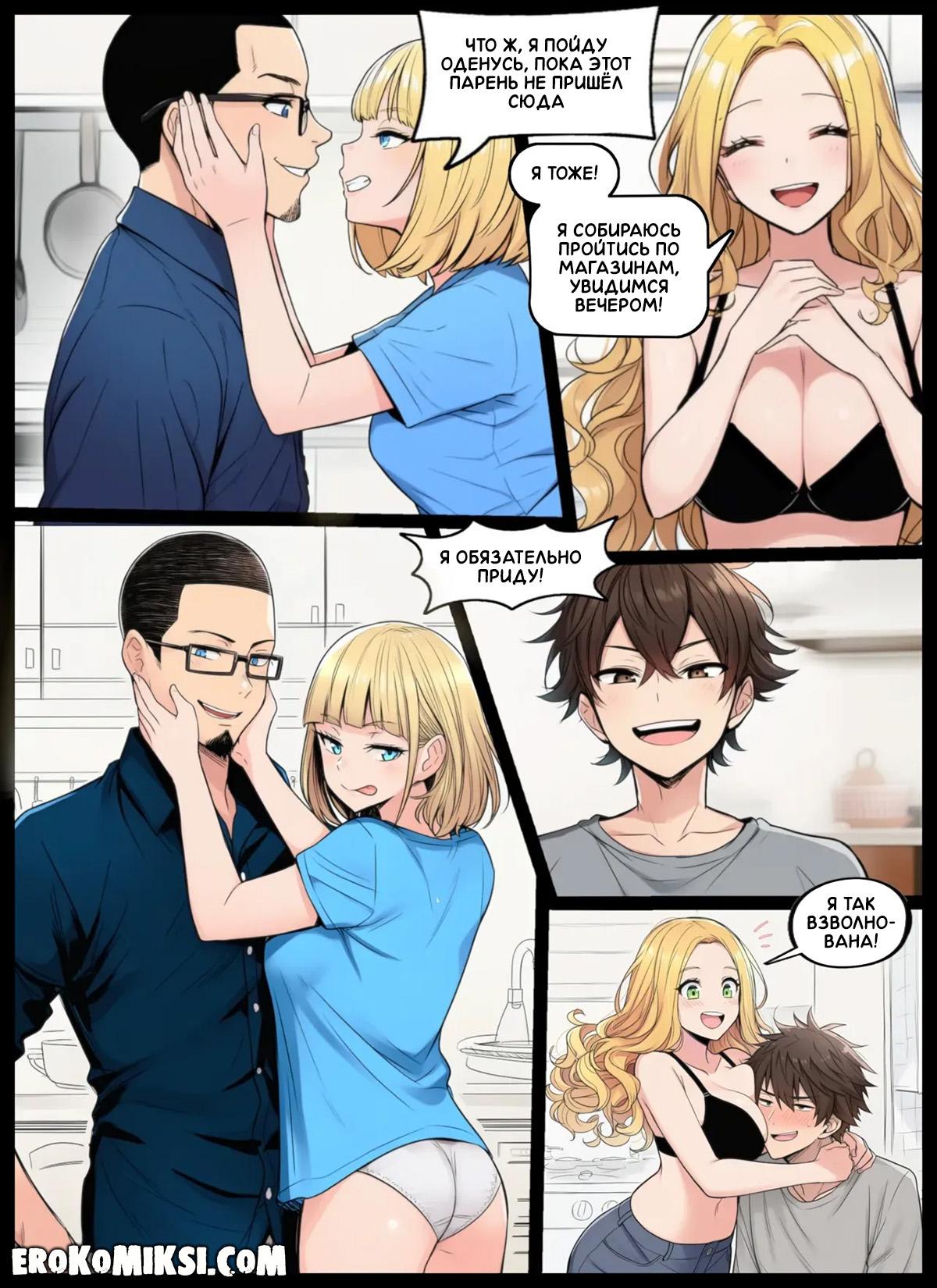 27-11 Порно комикс Никаких больше секретов. Часть 2.