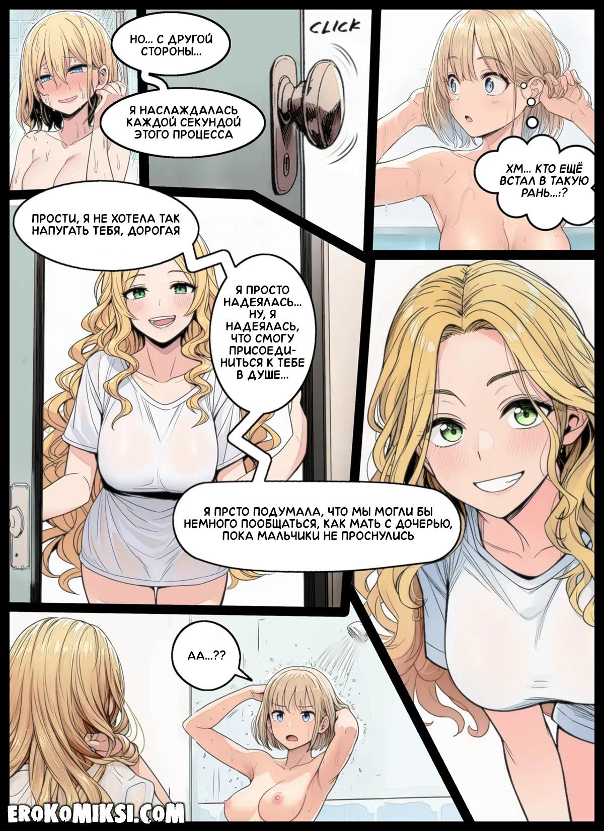 4-39 Порно комикс Никаких больше секретов. Часть 2.