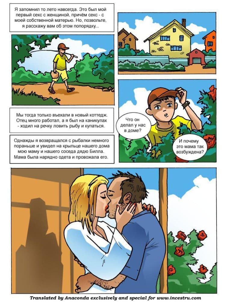 Секс комикс "Мама, увлечённая соседом".