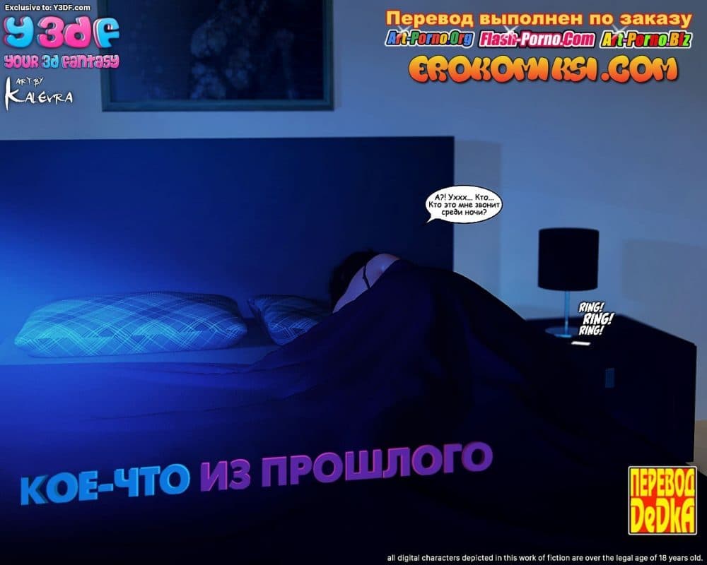 Порно комикс "Кое-что из прошлого".