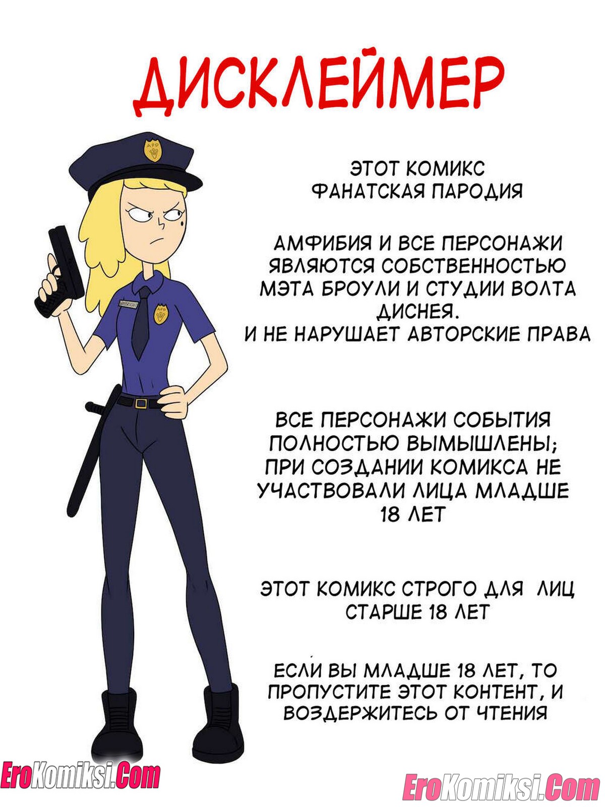 2-19 Порно комикс Ох уж, мой лягушонок. ОБНОВЛЕНО!!! ПОЛНАЯ ВЕРСИЯ!!!