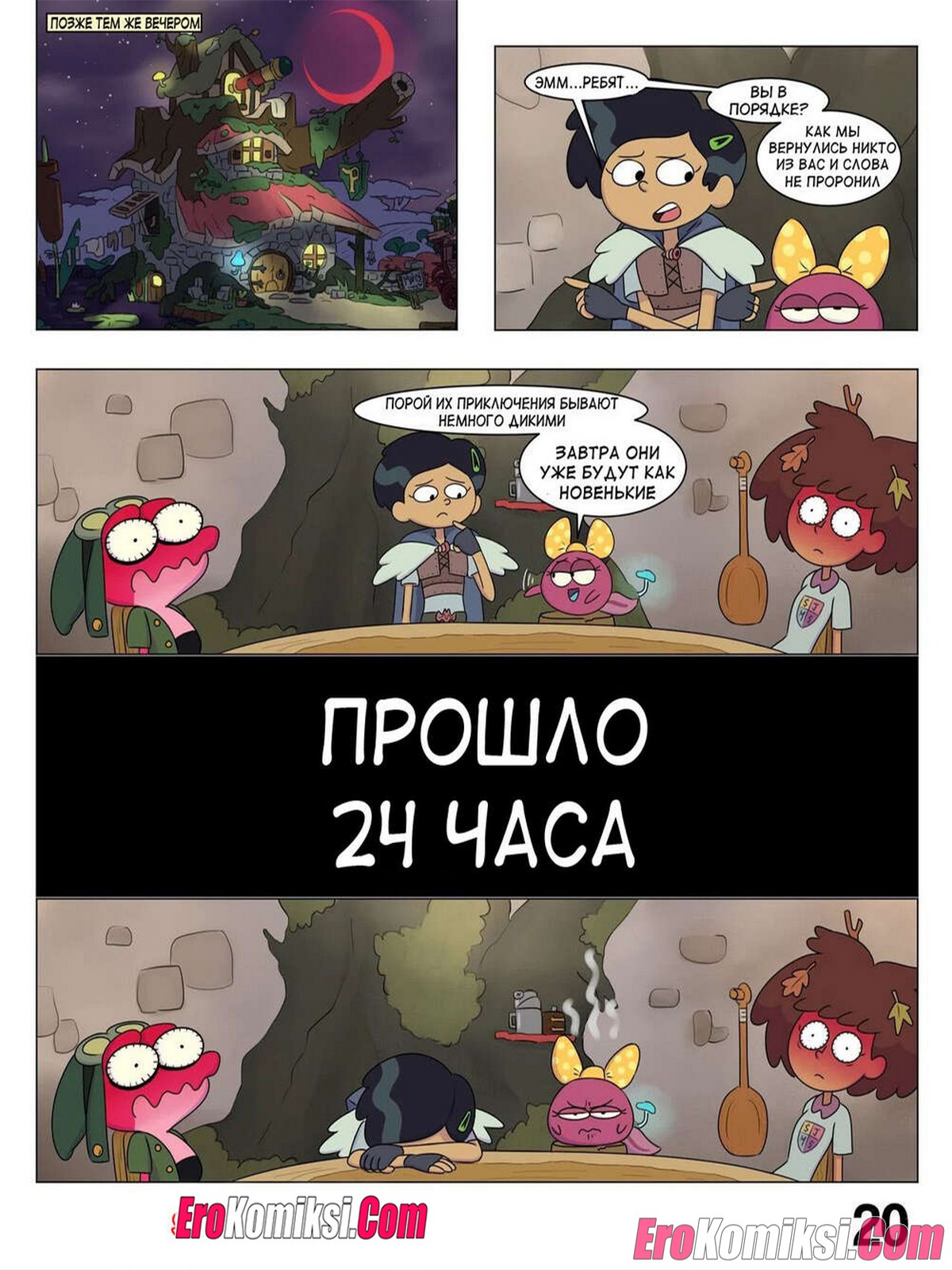 22-5 Порно комикс Ох уж, мой лягушонок. ОБНОВЛЕНО!!! ПОЛНАЯ ВЕРСИЯ!!!