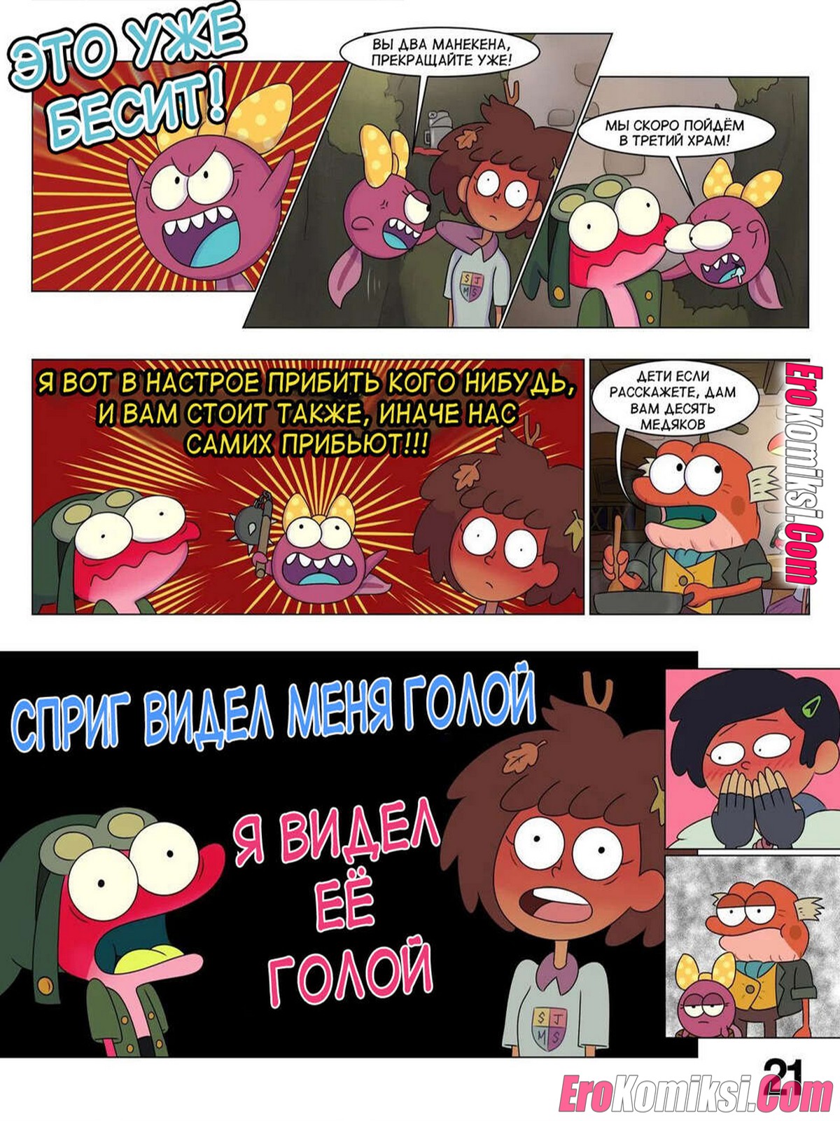 23-5 Порно комикс Ох уж, мой лягушонок. ОБНОВЛЕНО!!! ПОЛНАЯ ВЕРСИЯ!!!