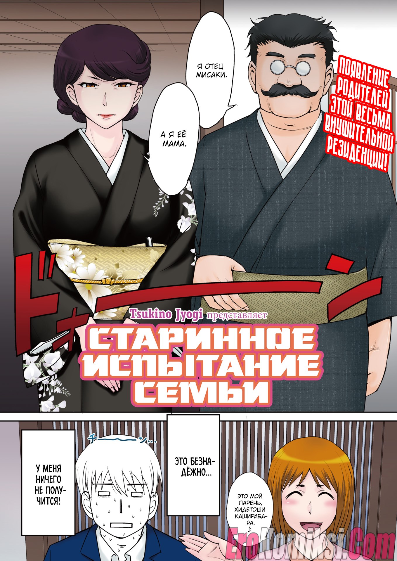 Порно комикс Старинное испытание семьи.