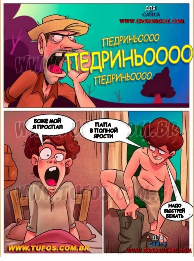 54 Порно комикс Деревенская семейка. Часть 5: Посадка на ферме.