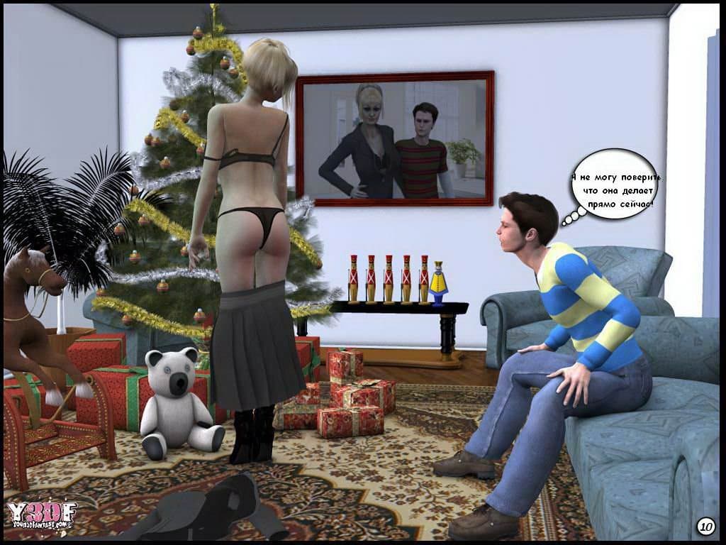 10 Порно комикс "Подарок".