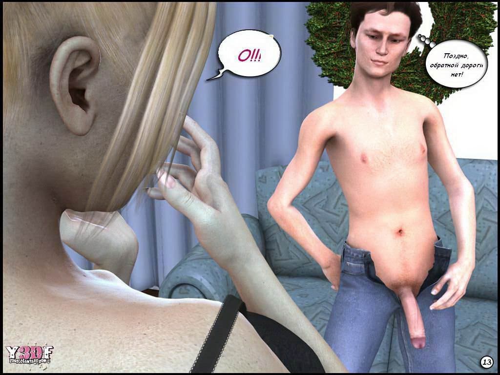 13 Порно комикс "Подарок".