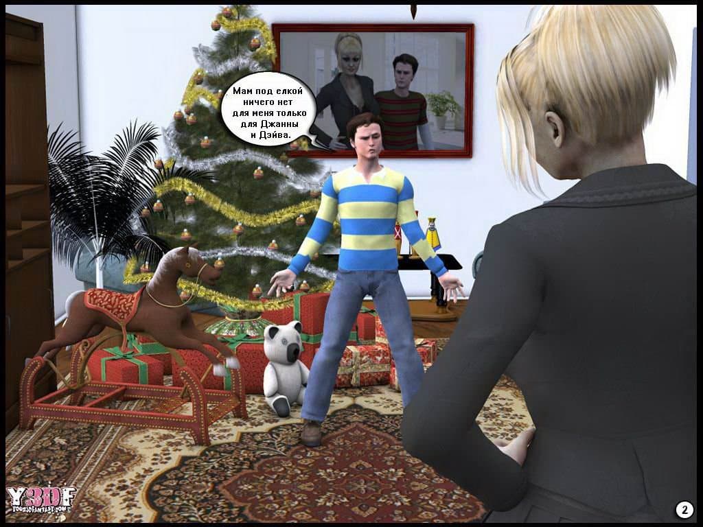 2 Порно комикс "Подарок".