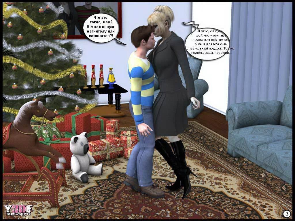 3 Порно комикс "Подарок".