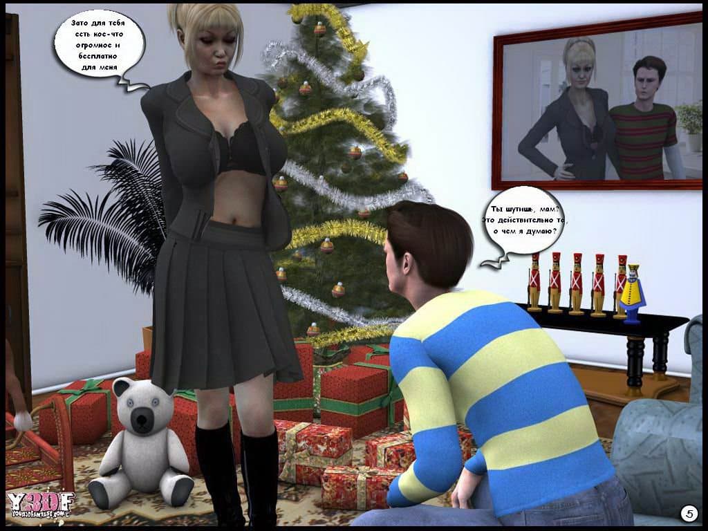 5 Порно комикс "Подарок".