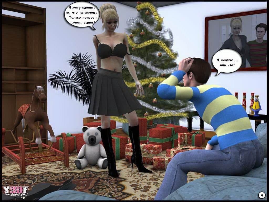 9 Порно комикс "Подарок".