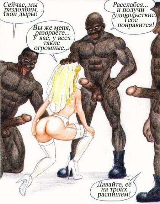 bridal05 Межрассовый порно комикс "Первая брачная ночь".