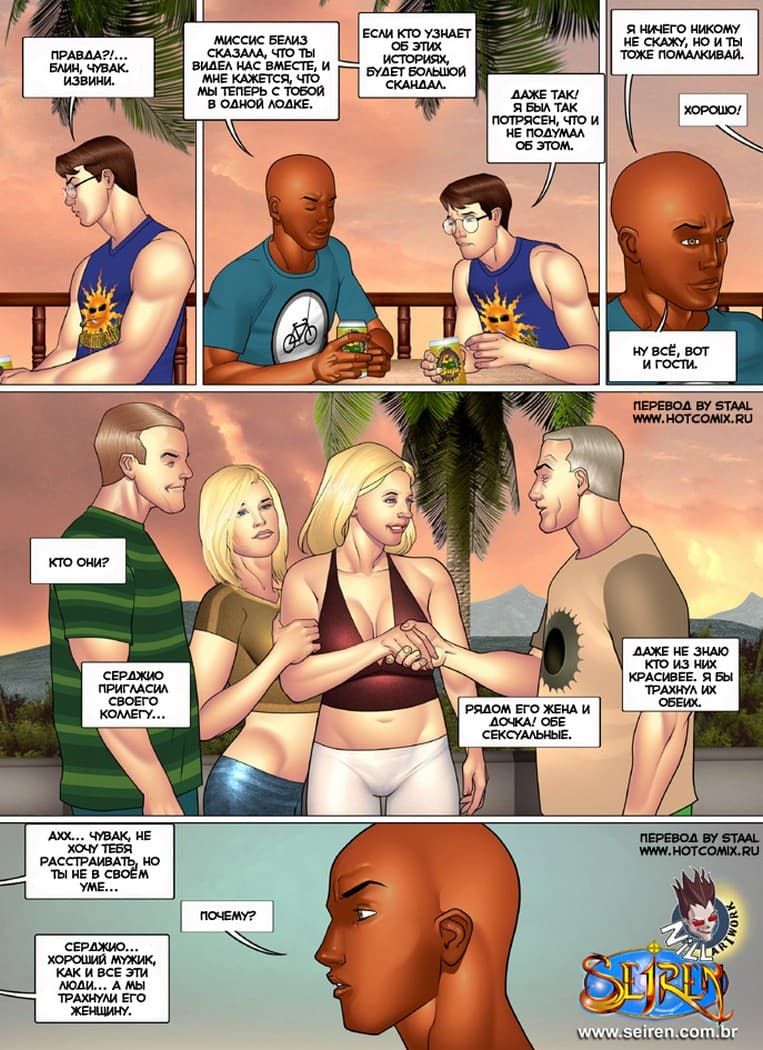 44 Порно комикс "Ох, семейка. Часть четвертая".